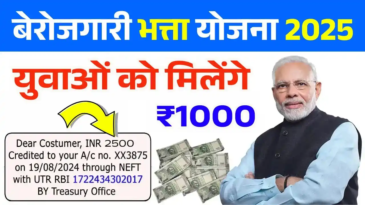 Berojgari Bhatta Yojana